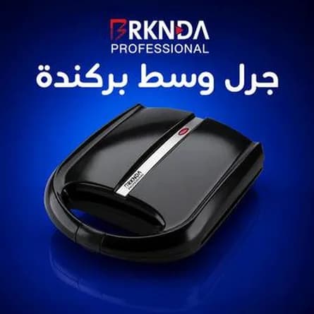 BRKNDA medium grill